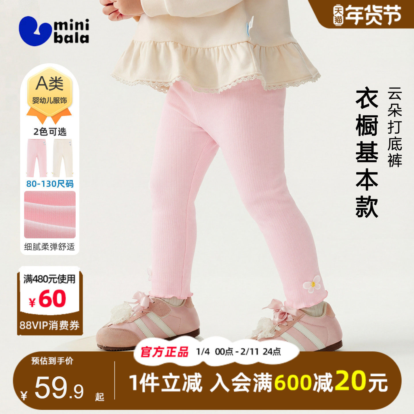 迷你巴拉巴拉女童宝宝打底裤2026春季新品儿童甜美百搭修身裤子萌,童装/婴儿装/亲子装,打底裤,淘宝优惠券,粉丝福利购,淘宝优惠卷