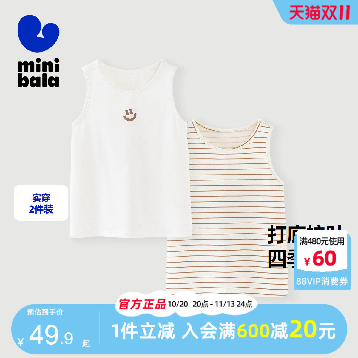迷你巴拉巴拉男女童上衣春季新款儿童吸汗透气亲肤柔弹背心两件装