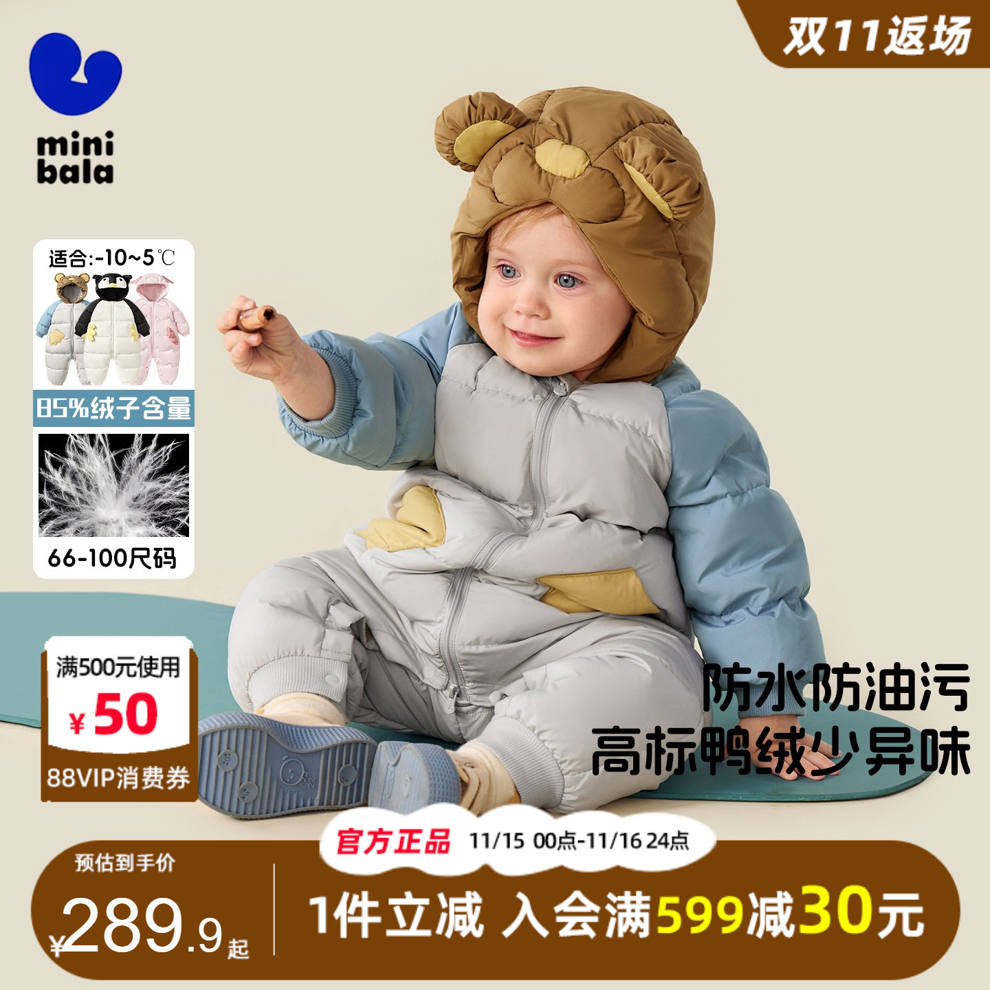 迷你巴拉巴拉婴儿三防羽绒连体衣