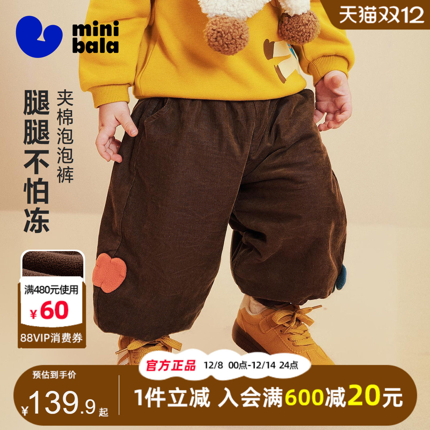 迷你巴拉巴拉儿童宝宝加绒裤子2025冬装新款男女童夹棉灯芯绒长裤,童装/婴儿装/亲子装,裤子,淘宝优惠券,粉丝福利购,淘宝优惠卷