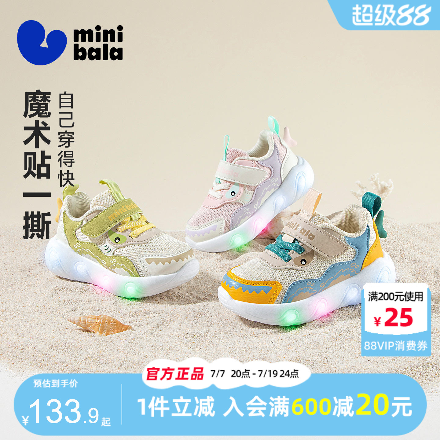 迷你巴拉巴拉儿童鞋子男童运动鞋2026春季新款发光网面透气旅游鞋