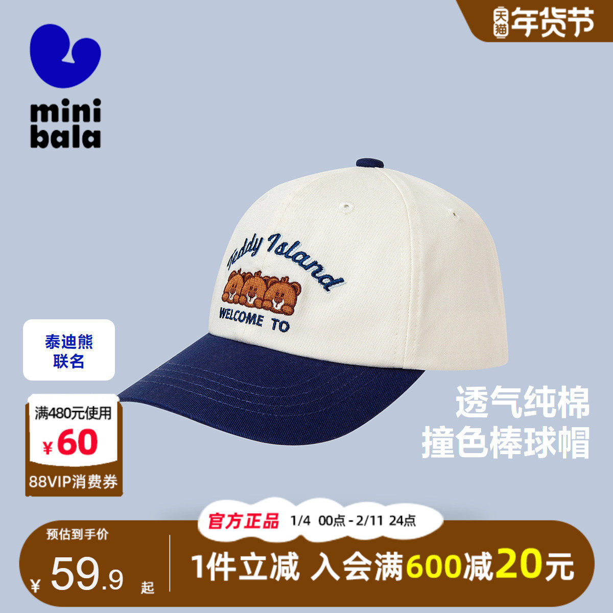 【泰迪熊联名】迷你巴拉巴拉男女童棒球帽2025夏宝宝纯棉透气帽子,童装/婴儿装/亲子装,帽子,淘宝优惠券,粉丝福利购,淘宝优惠卷