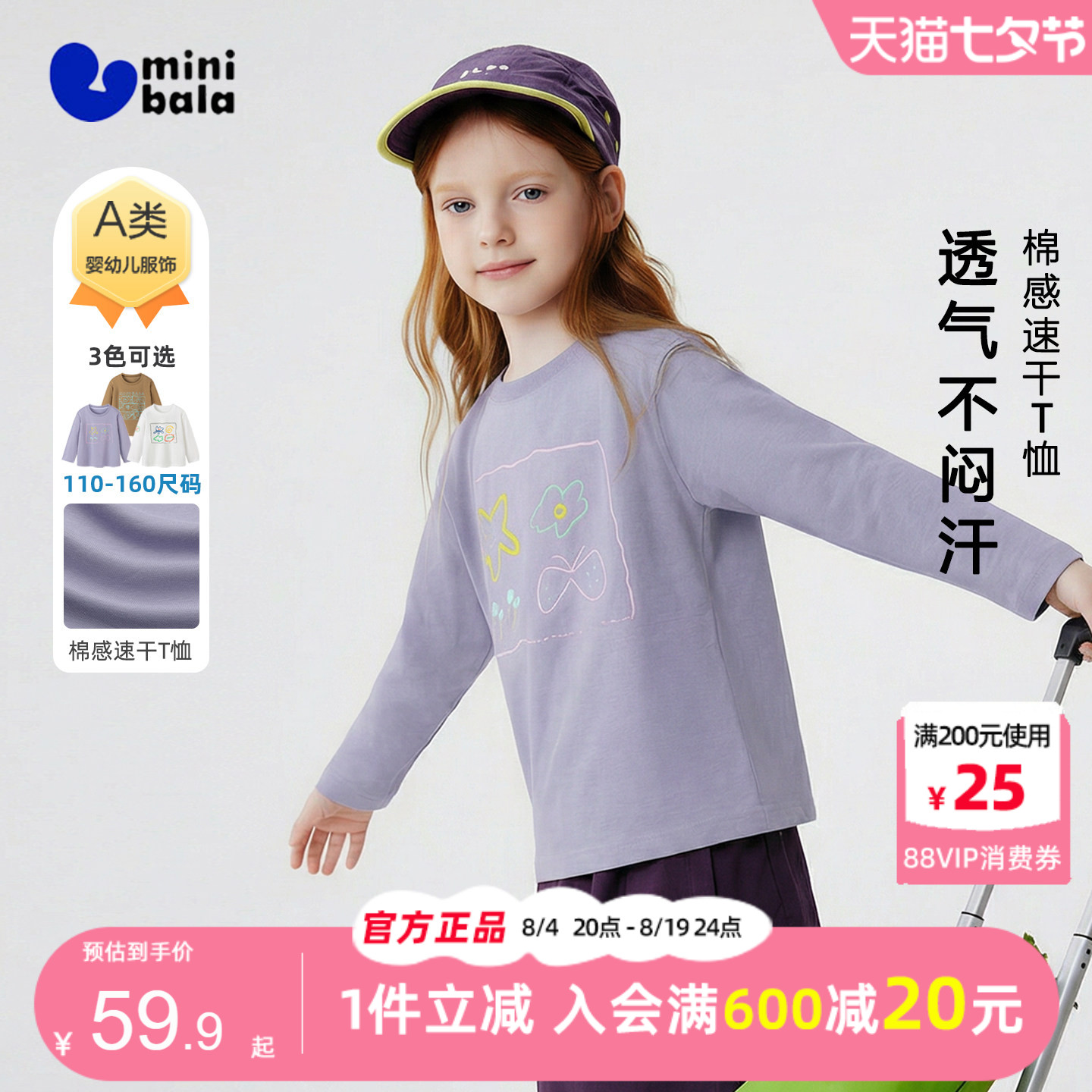 迷你巴拉巴拉儿童棉感透气打底衫图片