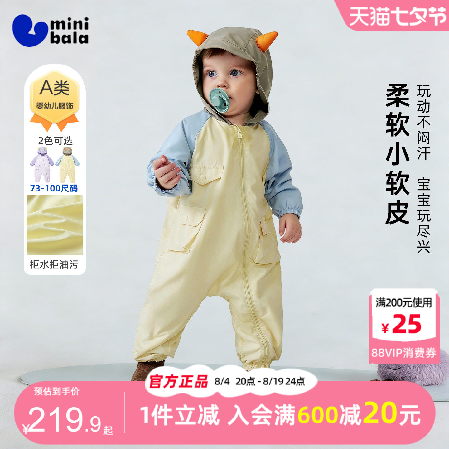 迷你巴拉巴拉男宝宝三防连体衣2026春季新款婴儿柔软牛角连帽爬服