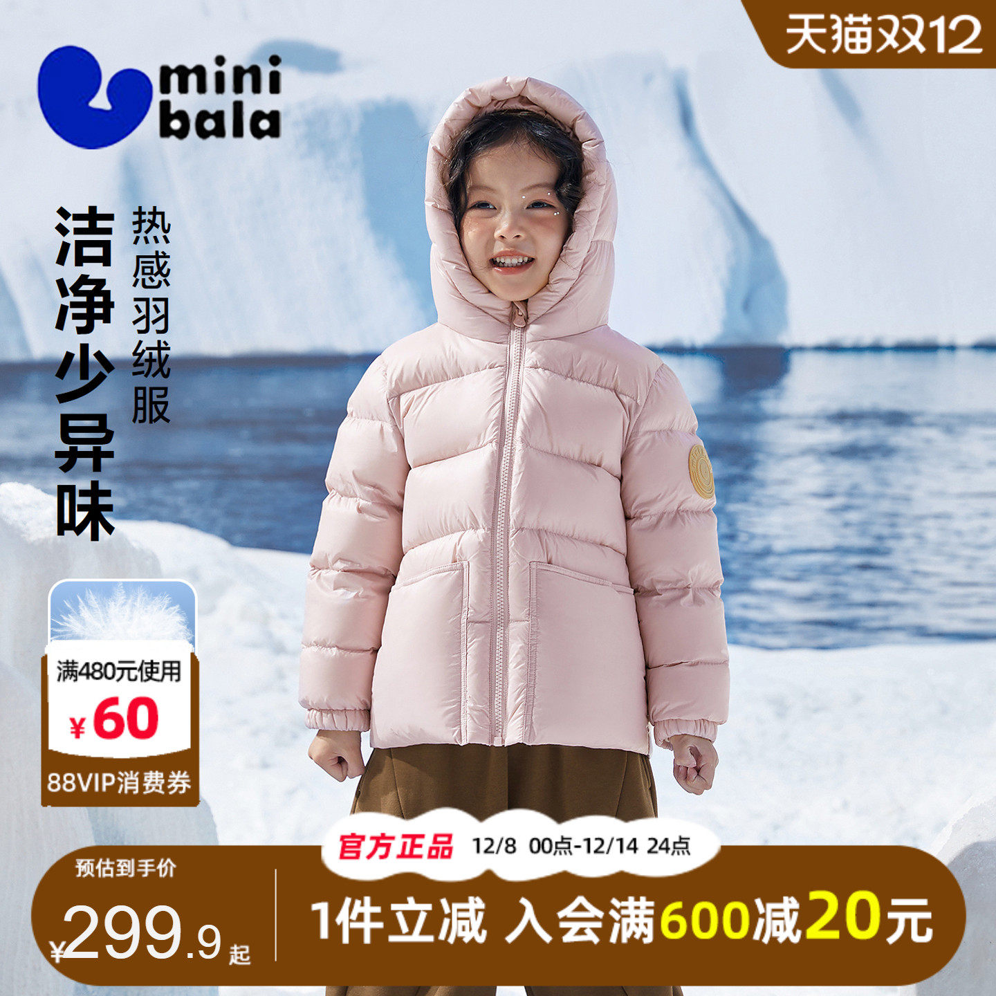 迷你巴拉巴拉女童羽绒服2025冬新品儿童加厚防寒亲子连帽保暖外套,童装/婴儿装/亲子装,亲子装/亲子时装,淘宝优惠券,粉丝福利购,淘宝优惠卷