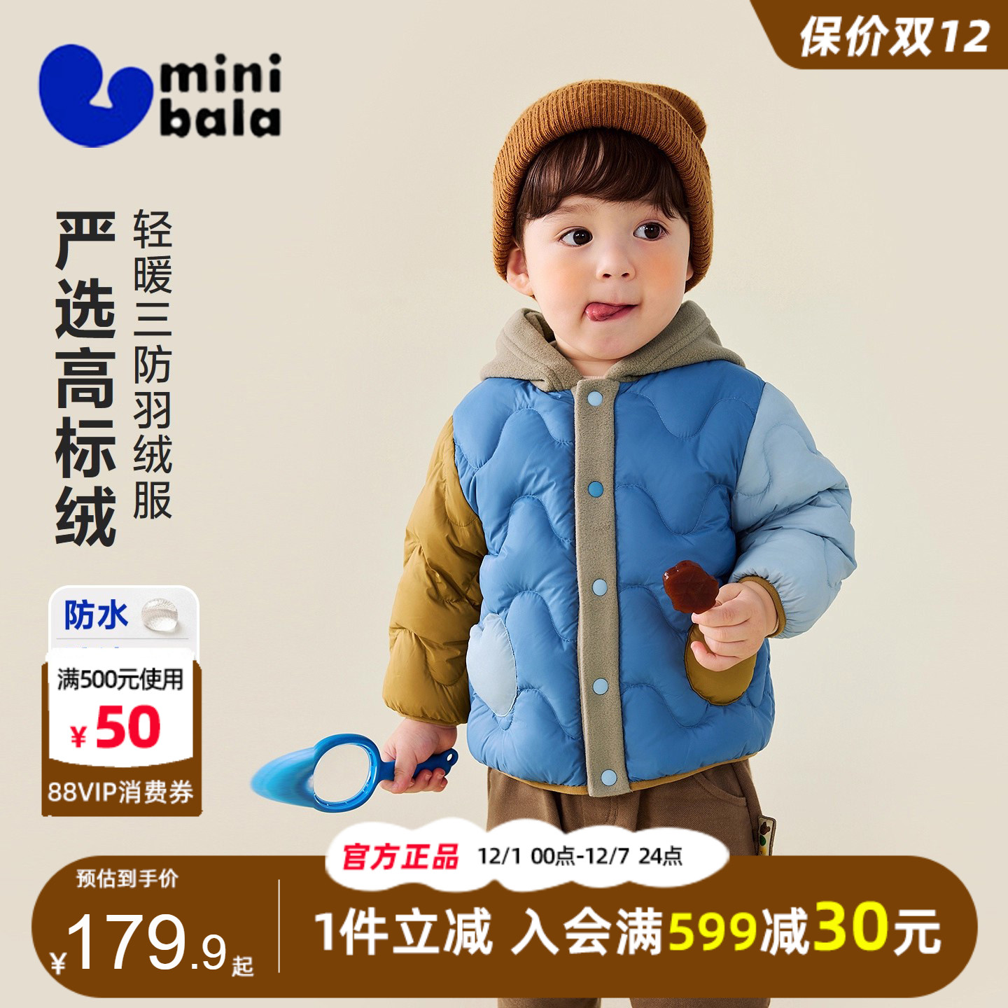 迷你巴拉巴拉男童女童三防羽绒服