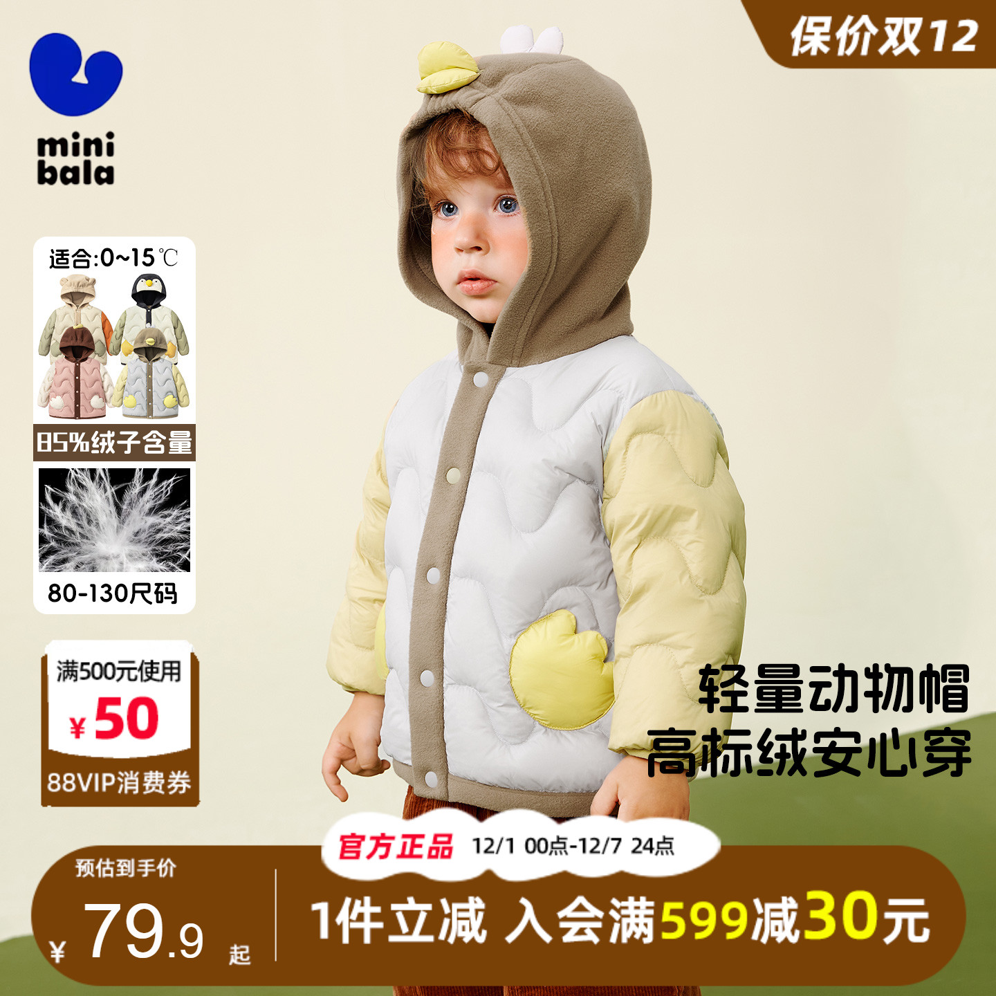 迷你巴拉巴拉宝宝三防轻薄羽绒服