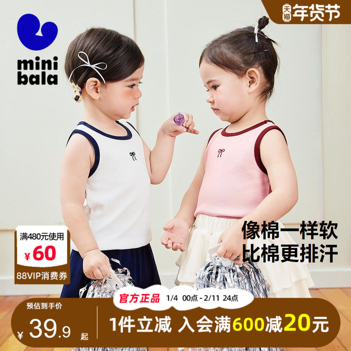 迷你巴拉巴拉女童背心2025夏季新款宝宝莫代尔甜美透气不闷汗T恤t,童装/婴儿装/亲子装,背心吊带,淘宝优惠券,粉丝福利购,淘宝优惠卷