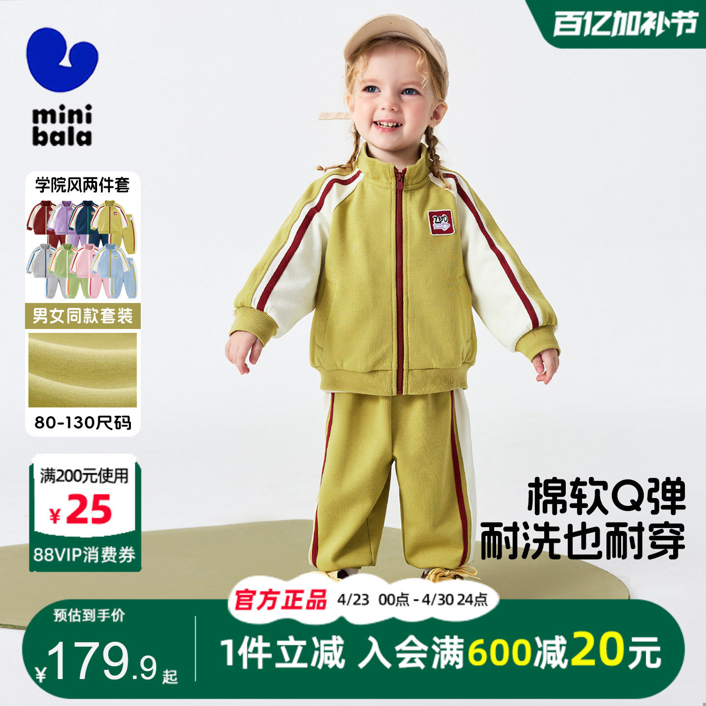 迷你巴拉巴拉女童运动套装2026春新品儿童学院风休闲入园服两件套