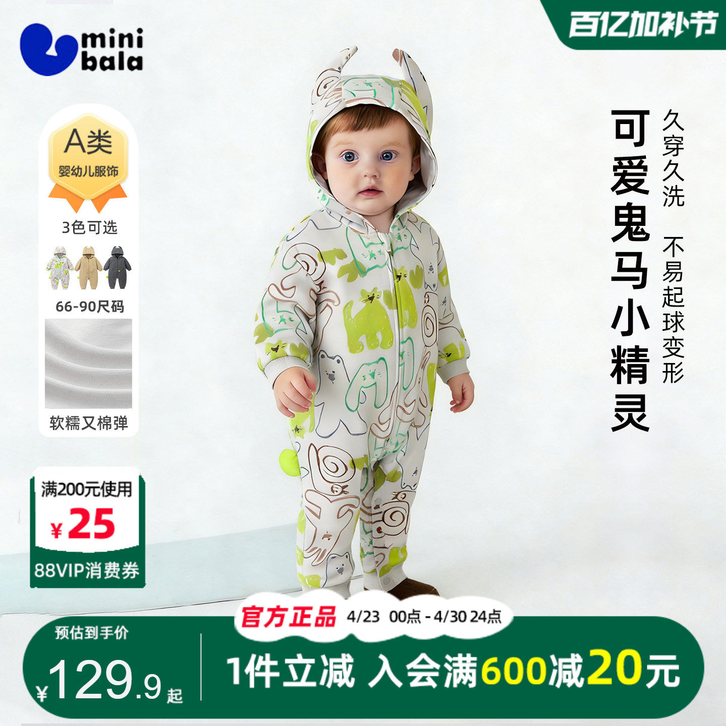 迷你巴拉巴拉男女宝宝牛角爬服2026春装婴幼儿卡通透气连帽连体衣