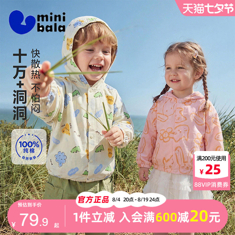 迷你巴拉巴拉儿童纯棉防晒衣外套图片
