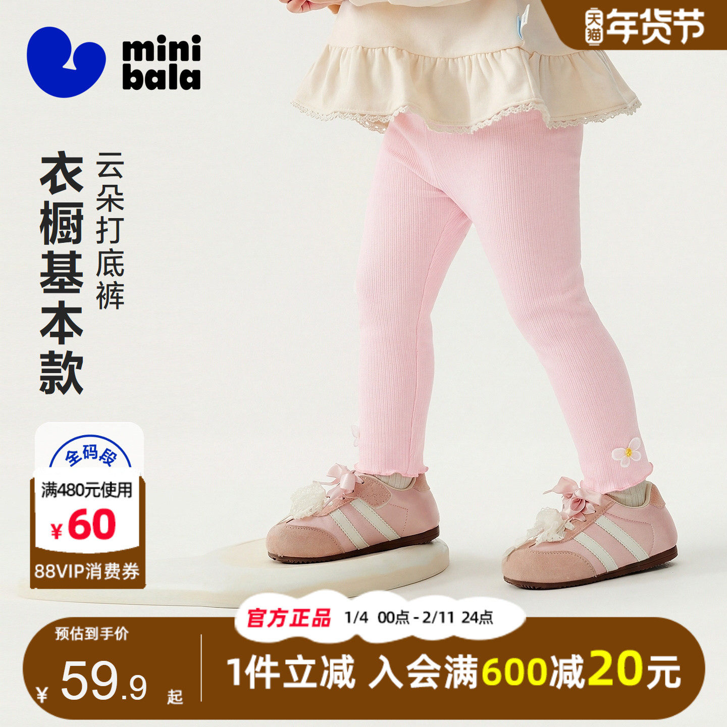 迷你巴拉巴拉女童宝宝打底裤2026春季新品儿童甜美百搭修身裤子萌,童装/婴儿装/亲子装,打底裤,淘宝优惠券,粉丝福利购,淘宝优惠卷