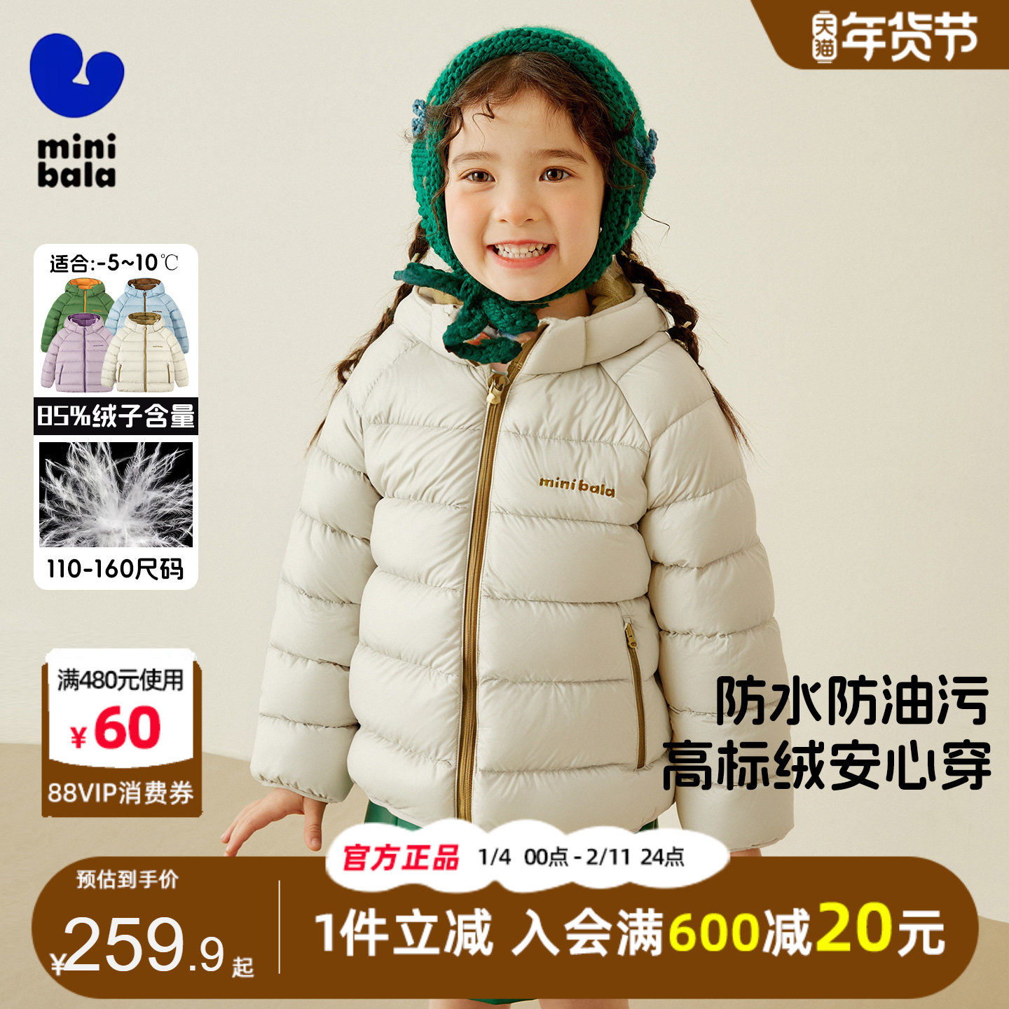 迷你巴拉巴拉女童羽绒服2025秋冬儿童三防拼色户外保暖连帽短外套,童装/婴儿装/亲子装,羽绒服,淘宝优惠券,粉丝福利购,淘宝优惠卷