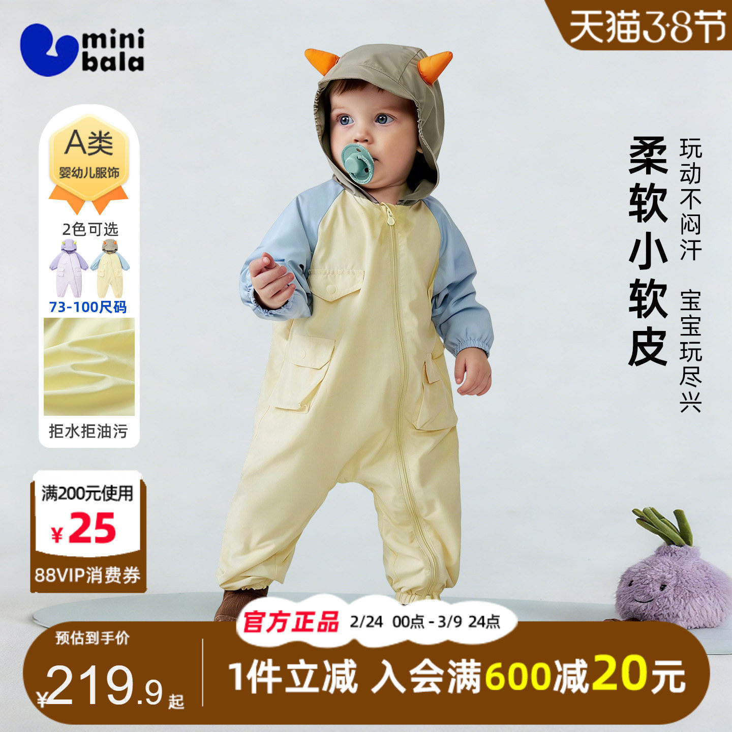 迷你巴拉巴拉男宝宝三防连体衣2026春季新款婴儿柔软牛角连帽爬服