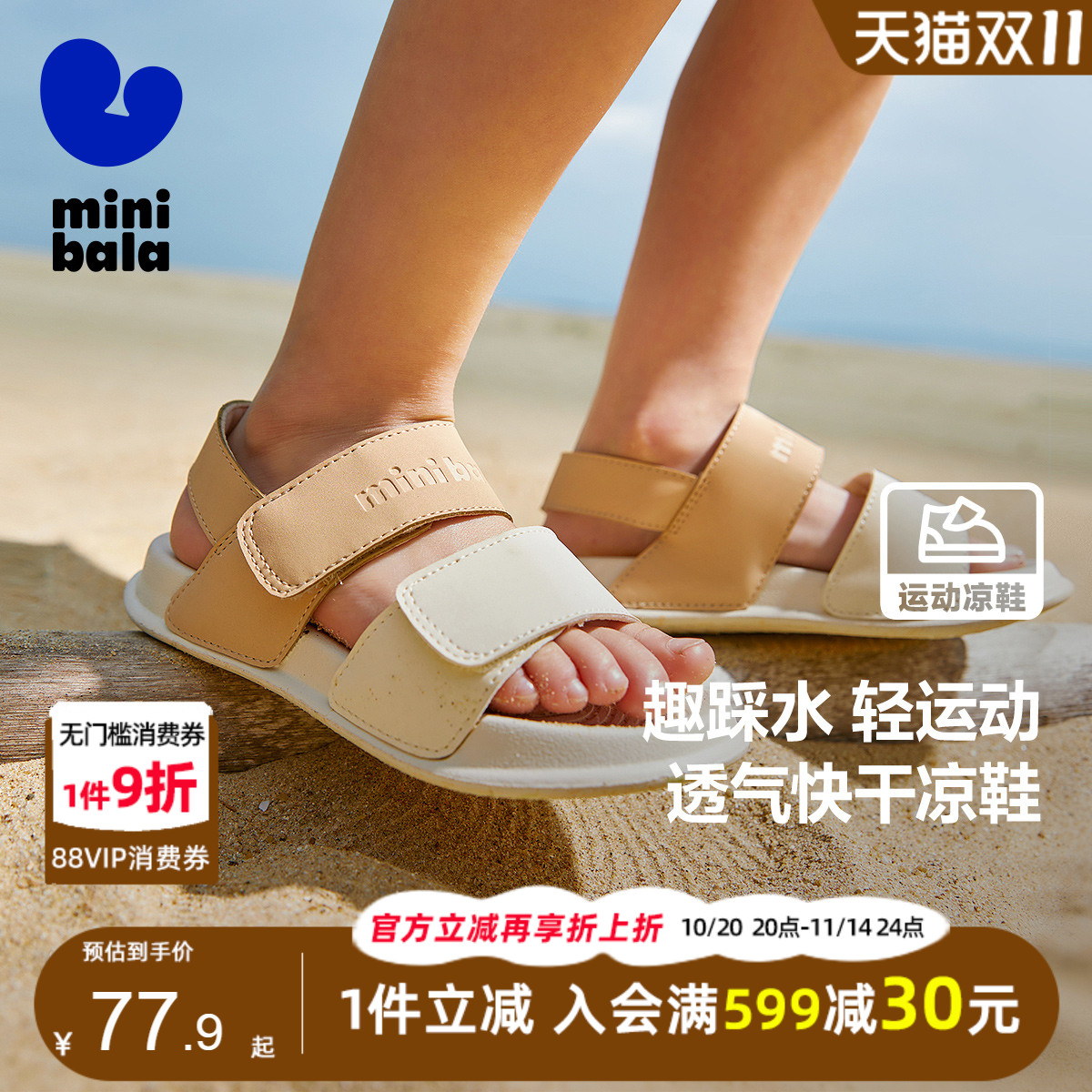 迷你巴拉巴拉儿童凉鞋