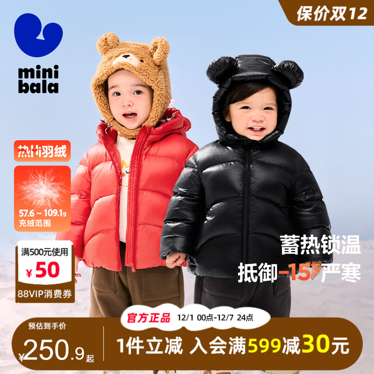 迷你巴拉巴拉儿童保暖发热羽绒服