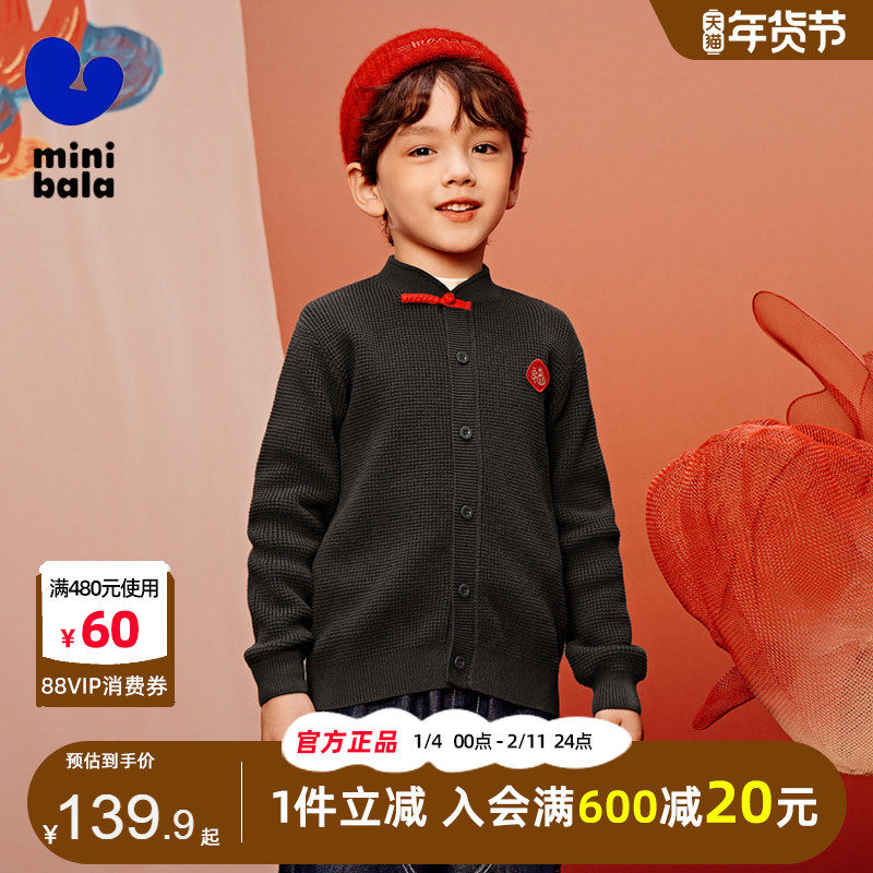迷你巴拉巴拉男童针织开衫外套新中式2025春秋装中大儿童新年毛衣,童装/婴儿装/亲子装,毛衣/针织衫,淘宝优惠券,粉丝福利购,淘宝优惠卷