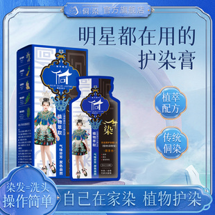 侗染植萃染护膏天然温泡泡染发剂植物纯盖白黑茶色官方旗舰店正品