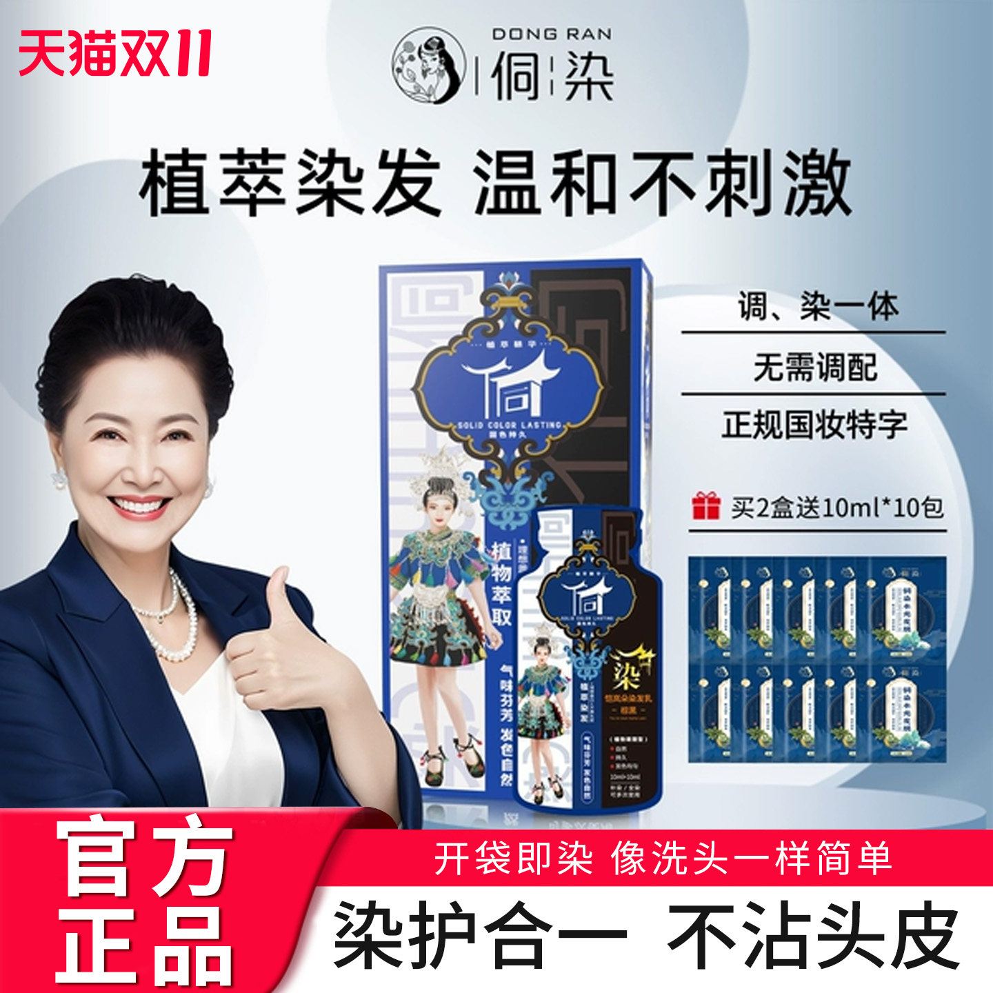 侗染染美人植物染发膏剂植萃纯无刺激袋装官方旗舰店正品品牌天然