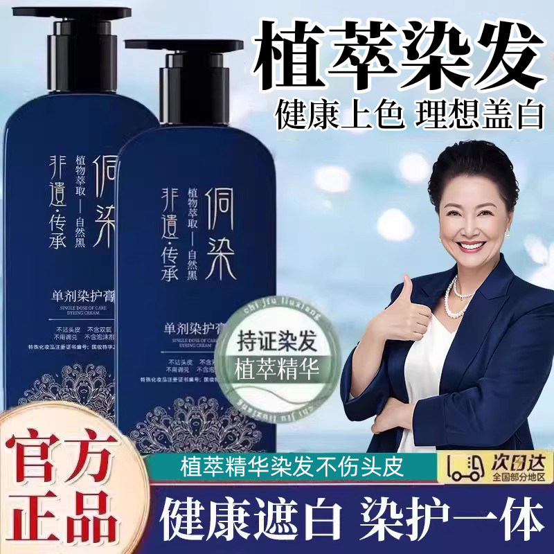 侗染染发膏植萃染发剂天然纯无刺激黑茶色单剂官方旗舰店正品,美发护发/假发,盖白,淘宝优惠券,粉丝福利购,淘宝优惠卷