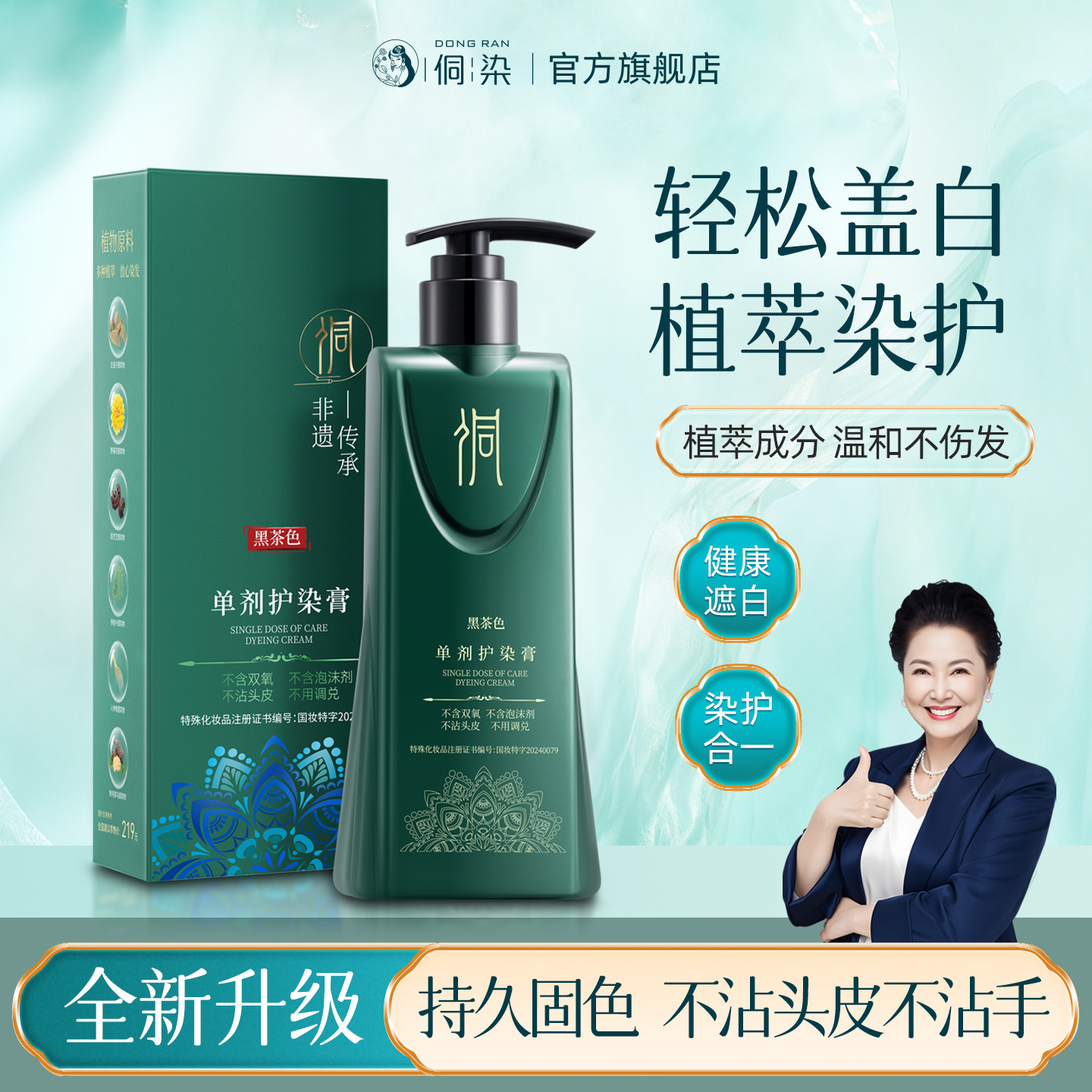 侗染染美人染发剂植萃温和纯一洗黑染发膏自己在家染遮盖白发官方,美发护发/假发,盖白,淘宝优惠券,粉丝福利购,淘宝优惠卷