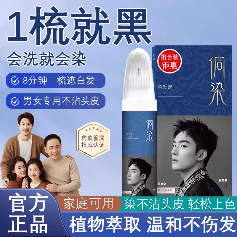 植萃盖白&健康染发不伤发