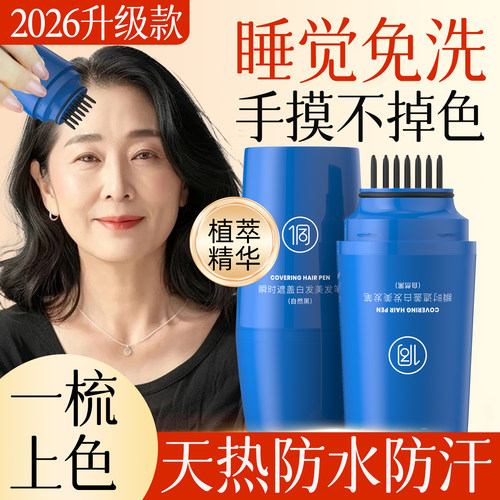 植萃美发棒遮白梳头式染发笔