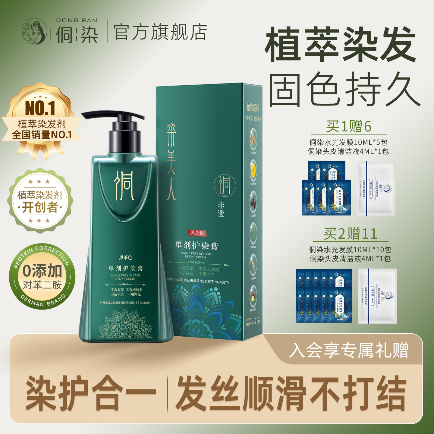 侗染染发膏官方旗舰店泡泡染植萃纯护染膏盖白发染发剂袋装旗舰店,美发护发/假发,盖白,淘宝优惠券,粉丝福利购,淘宝优惠卷