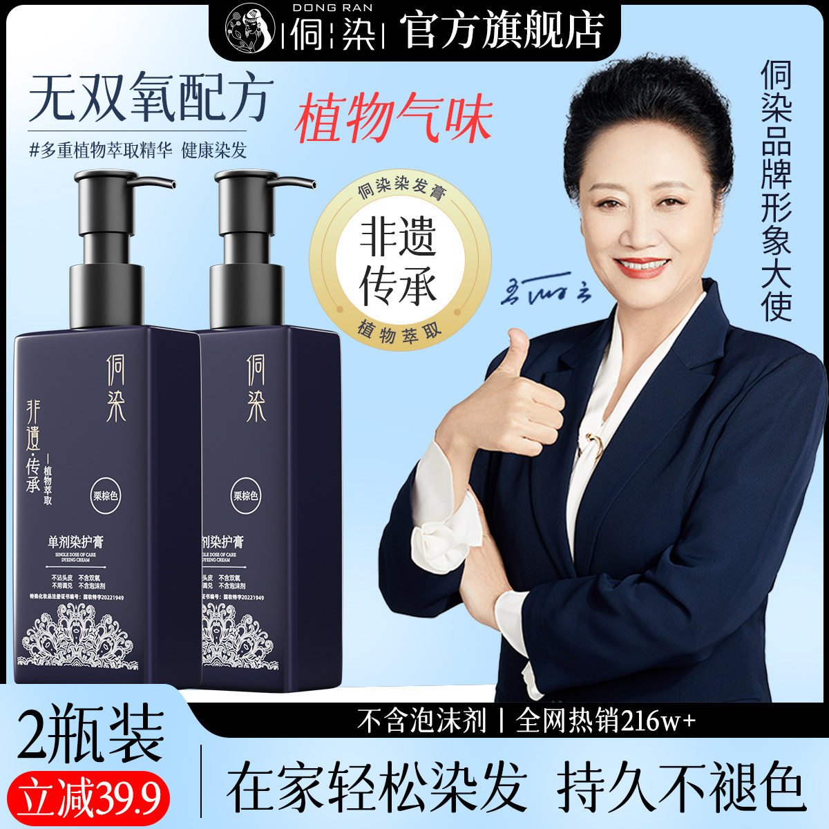 侗染染发剂植物染发膏黑茶色自然黑盖白自己在家染发工具明星代言