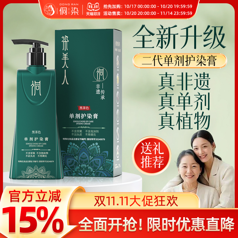 侗染植物染发剂袋装官方旗舰店