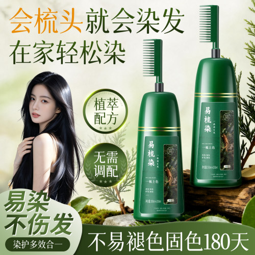 侗染染发膏剂植物无刺激遮白发