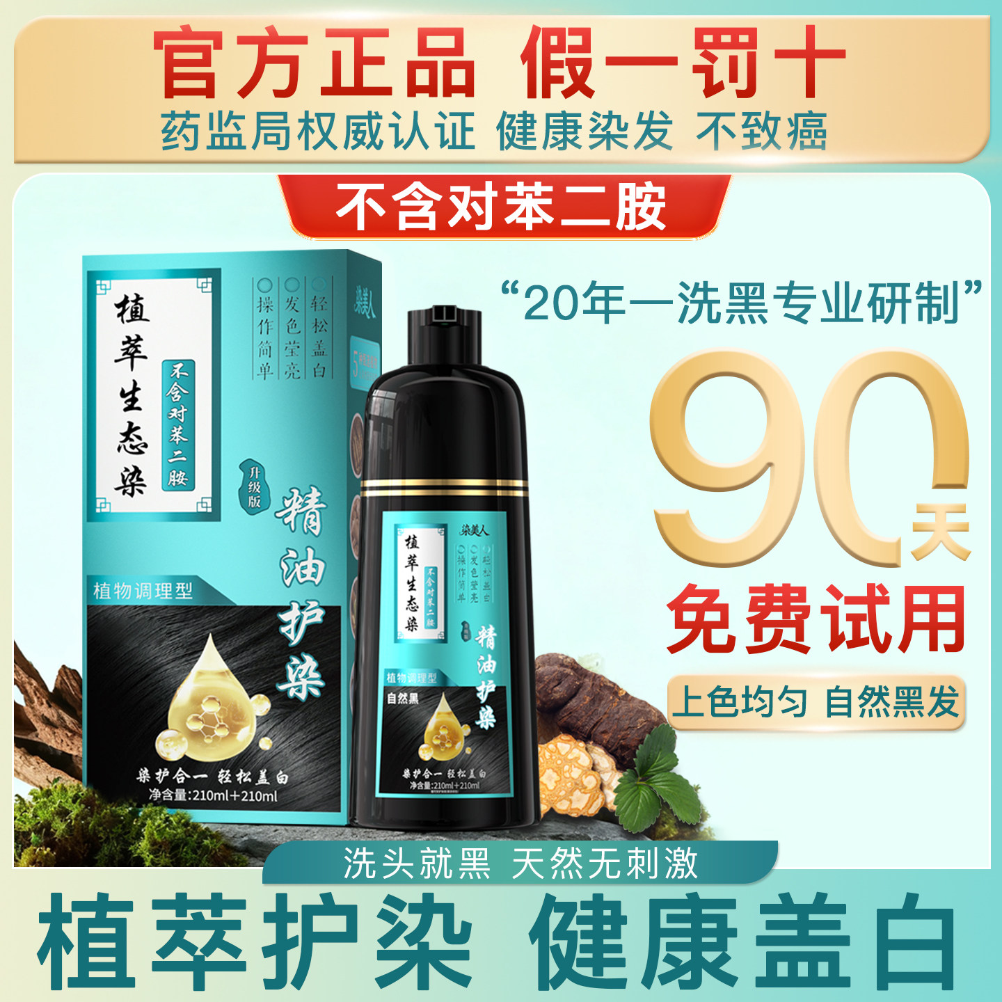 侗染染发剂植萃纯官方旗舰店正品品牌染头发膏一洗黑天然无刺激