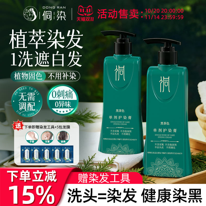 侗染染发剂植物染发膏黑茶色自然黑盖白自己在家染发工具明星代言