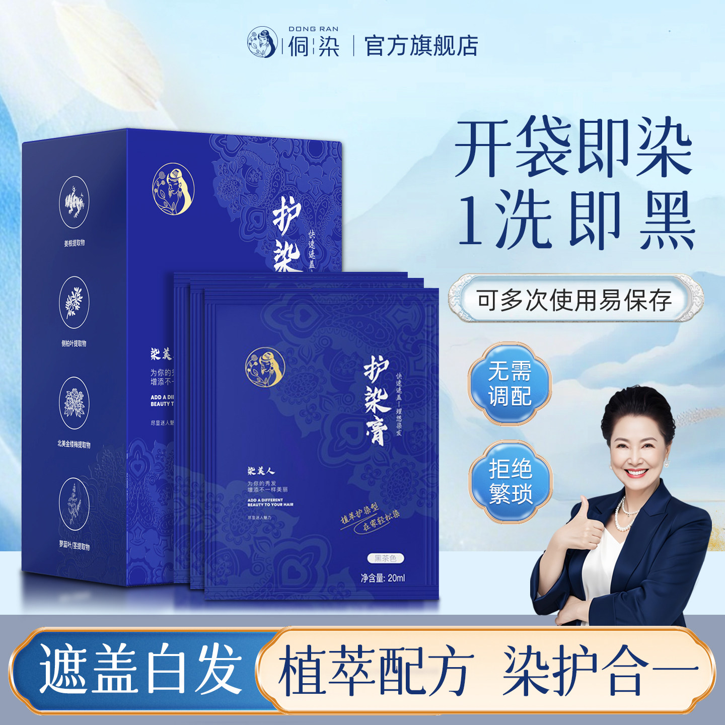 侗染植萃护袋装纯染发膏不黑头皮盖白旗舰店染发剂官方正品在家染,美发护发/假发,盖白,淘宝优惠券,粉丝福利购,淘宝优惠卷