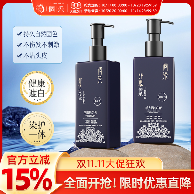 侗染染发膏官方旗舰店