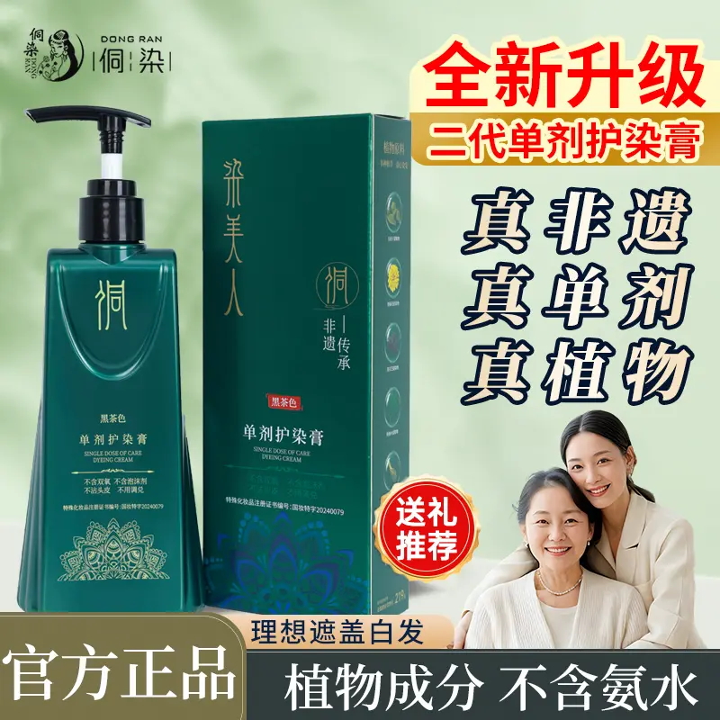 侗染植物染发剂袋装官方旗舰店