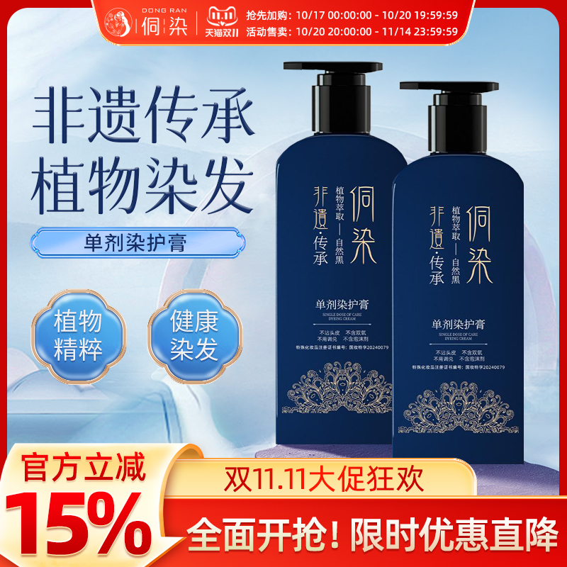 侗染纯植物染发膏官方旗舰店
