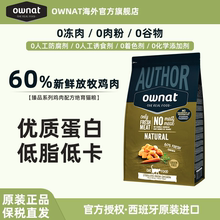 OWNAT官方正品西班牙进口臻品系列鸡肉绝育猫粮控制体重低脂低卡