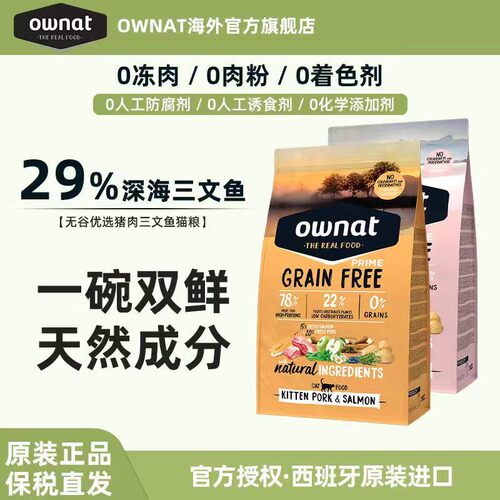 OWNAT奥那特三文鱼猪肉猫粮