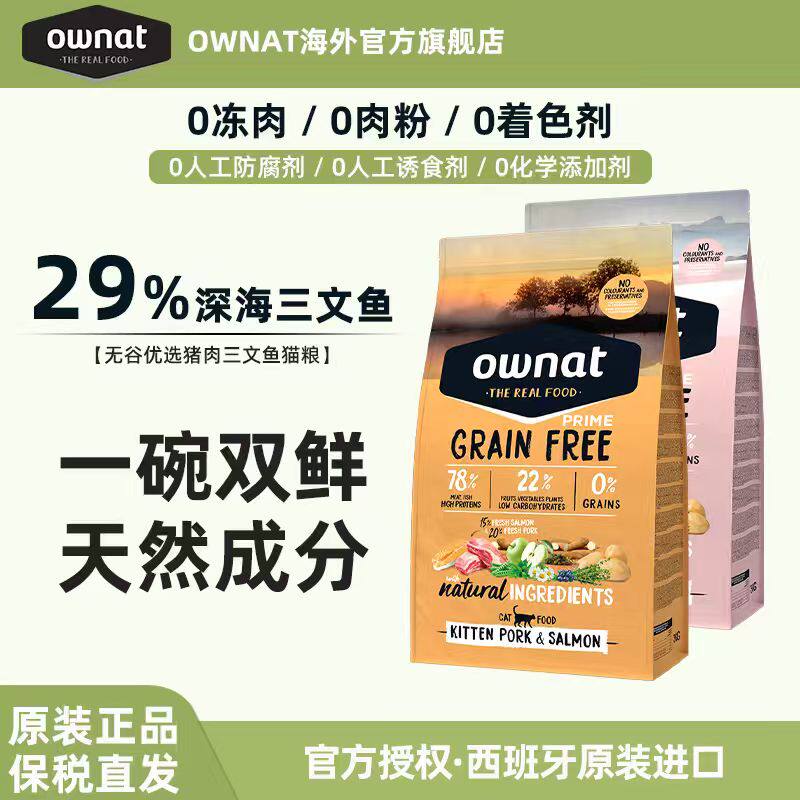 OWNAT奥那特猪肉三文鱼猫粮