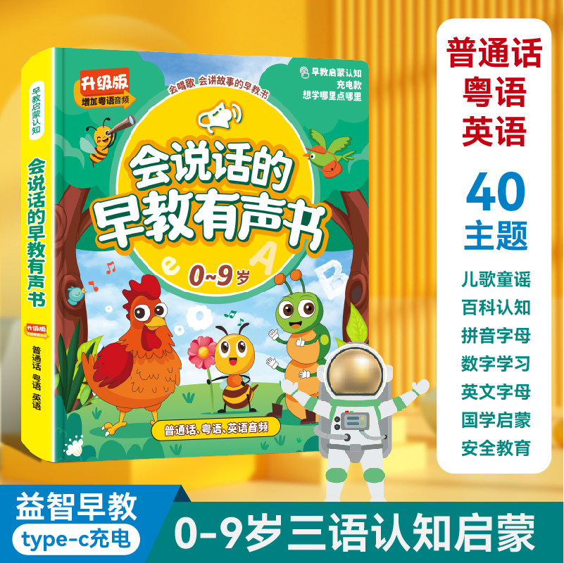 会说话的早教有声书中英0-7岁双语认知启蒙唱儿歌讲故事幼小启蒙