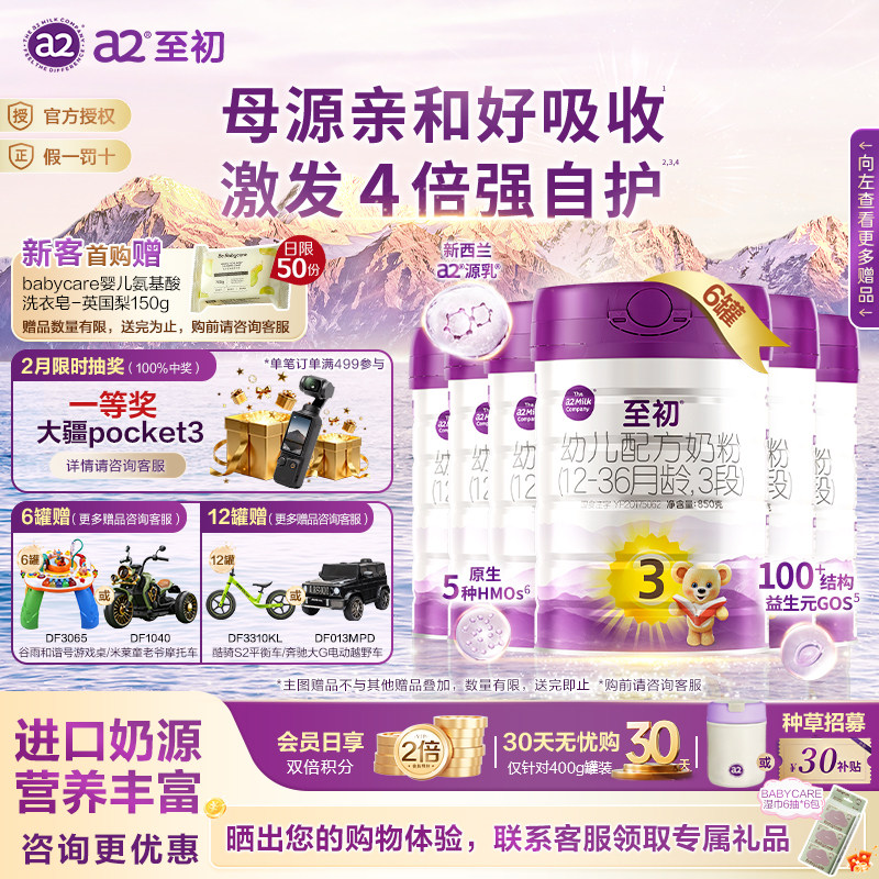 官方授权】a2至初a2三段至初奶粉3段850g*6罐婴儿新国标进口奶源