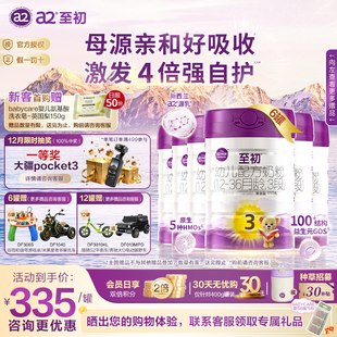 官方授权 6罐婴儿新国标进口奶源 a2至初a2三段至初奶粉3段850g