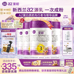 官方授权 1罐婴儿新国标进口奶源 a2至初a2三段至初奶粉3段850g