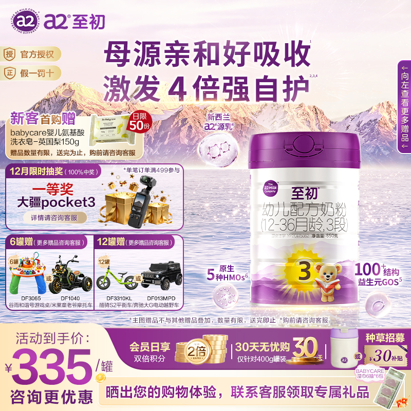 官方授权】a2至初a2三段至初奶粉3段850g*1罐婴儿新国标进口奶源