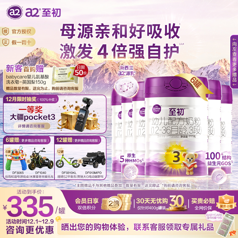 a2至初官方旗舰店三段3段奶粉