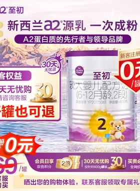 免费试喝】a2至初a2二段至初奶粉2段400g*1罐婴儿新国标进口奶源