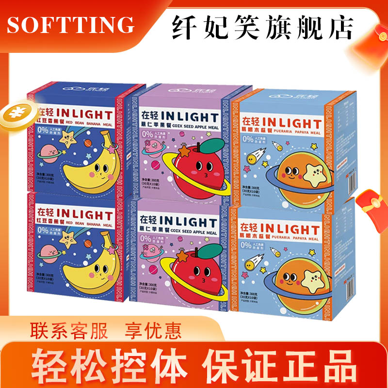 纤妃笑代餐凡熙健康减肥微商正品