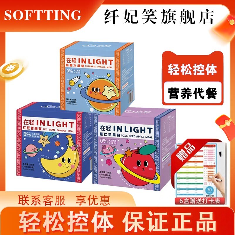 纤妃笑代餐粉旗舰店官方正品营养早餐苹果香蕉木瓜星球款独立包装