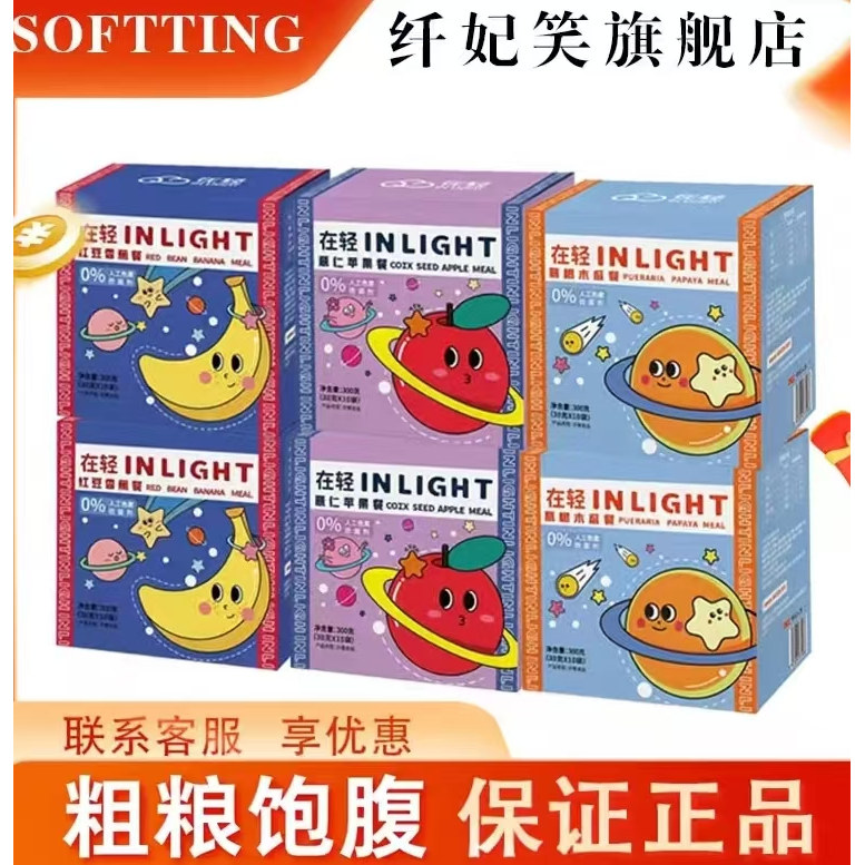 纤妃笑代餐粉官网正品六盒装纤妃笑红豆香蕉水果薏仁苹果代餐套餐